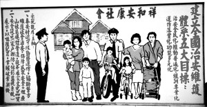 Police propaganda billboard advertising goals for building a “Peaceful and Healthy Society.” This photograph was taken in Taiwan in the early 2000s. Photo courtesy Jeffrey T Martin